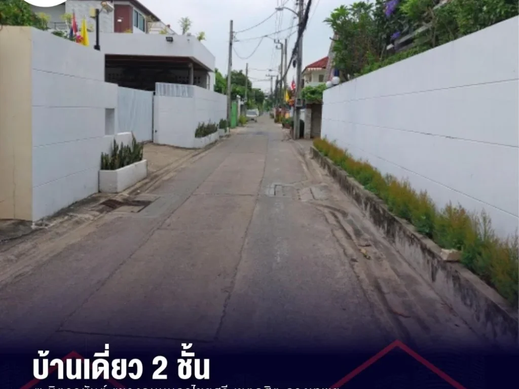 ขายที่ดินพร้อมบ้าน 2 ชั้น แปลงมุม เนื้อที่ 191 ตรว