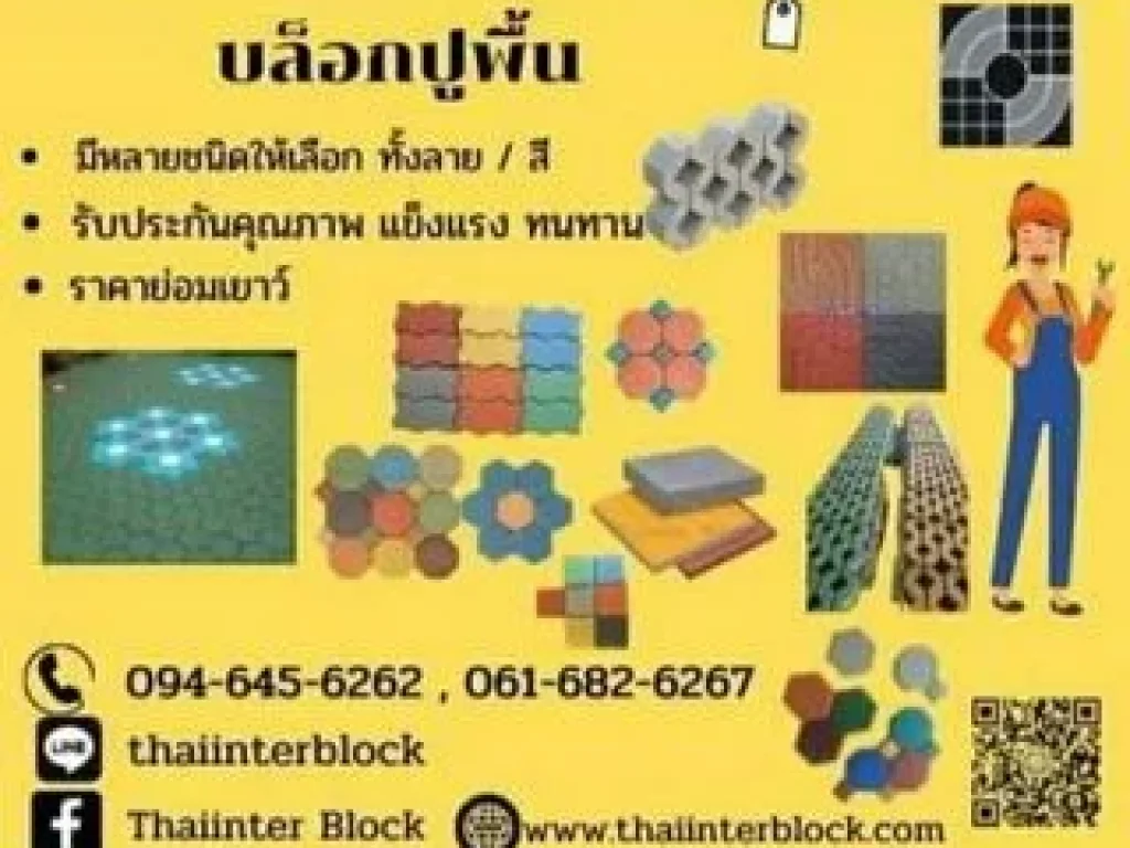 Thaiinter Block โรงงานผลิตและจำหน่ายบล็อกทางเท้า บล็อกตัวหนอน