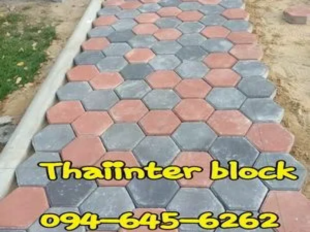 Thaiinter Block โรงงานผลิตและจำหน่ายบล็อกทางเท้า บล็อกตัวหนอน