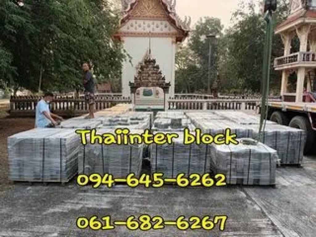 Thaiinter Block โรงงานผลิตและจำหน่ายบล็อกทางเท้า บล็อกตัวหนอน