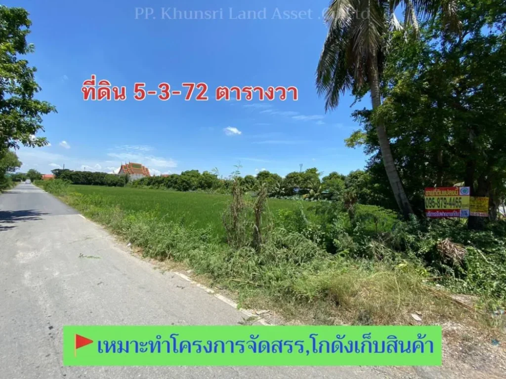 ขายที่ดินซอยวัดสามง่าม 5-3-72 ไร่ ติดเส้นเมน แปลงมุม