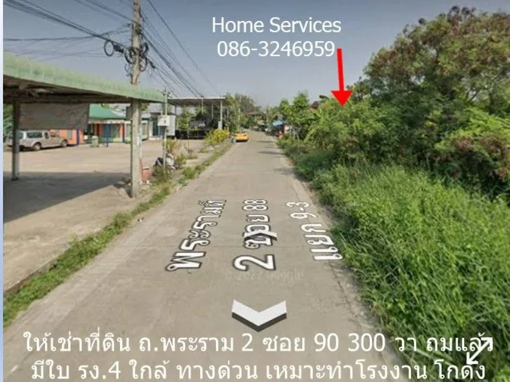 ให้เช่าที่ดิน ถพระราม 2 ซอย 90 300 วา ถมแล้ว มีใบ รง4 ใกล้