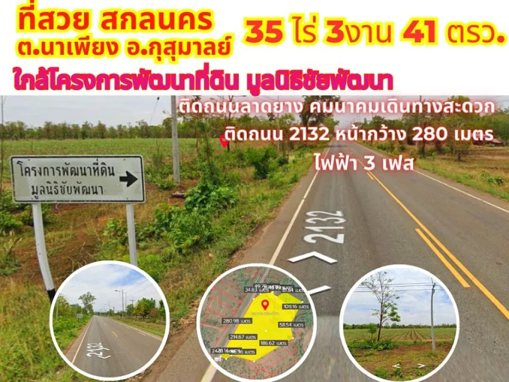 ขายที่สวย สกลนคร 35ไร่ 3งาน 41ตรว ใกล้โครงการพัฒนาที่ดิน