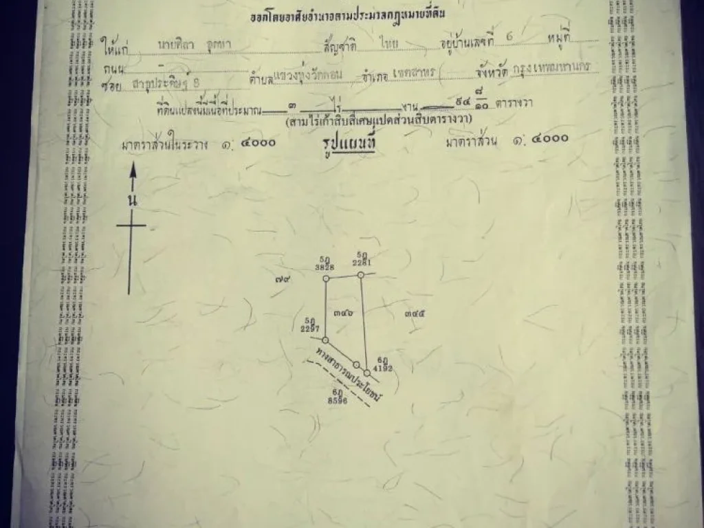 ขายที่ดินที่ไร่ เหมะทำการเกษรตกรรมใน อจัตุรัส จชัยภูมิ