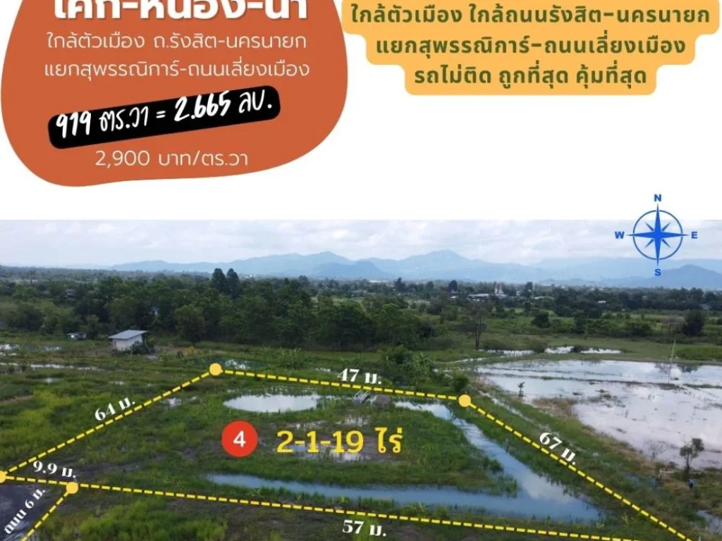 ลดราคารับลมหนาว ที่ดินสวยเพื่อการเกษียณ ที่ นครนายก ขนาด 919