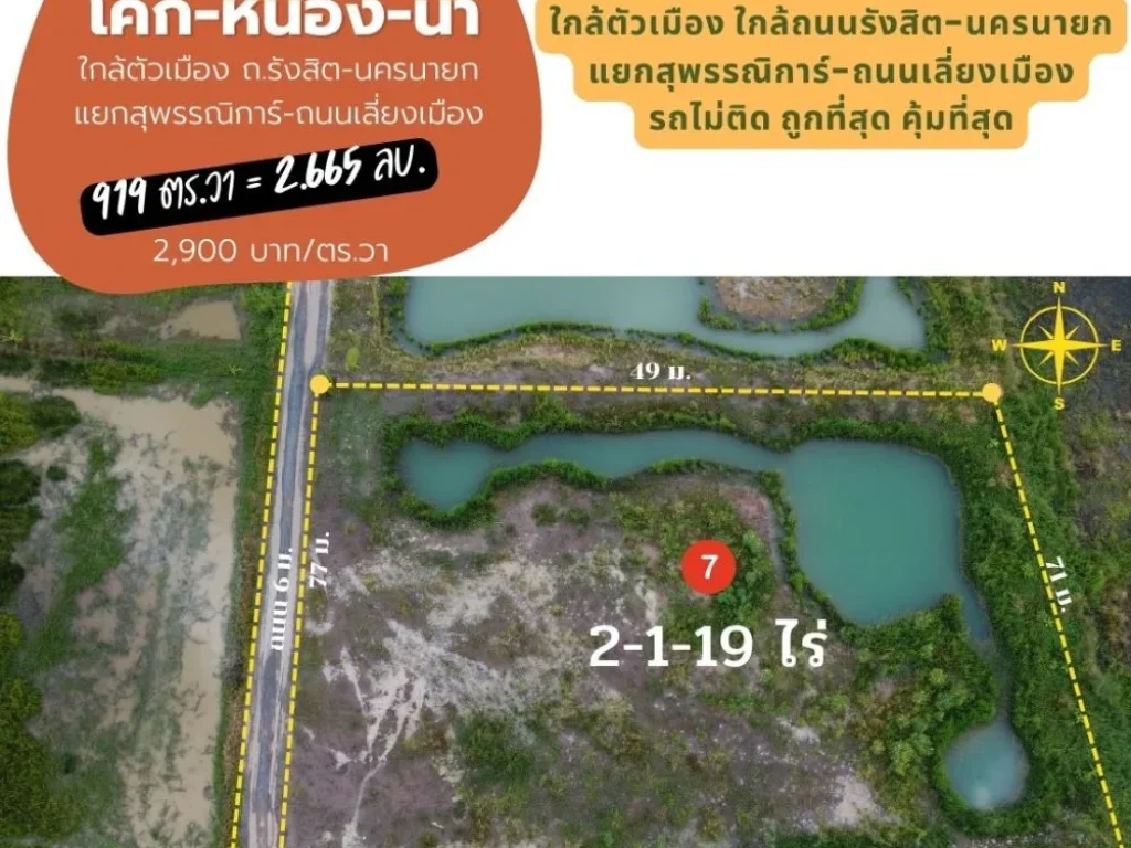 ลดราคารับลมหนาว ที่ดินสวยเพื่อการเกษียณ ที่ นครนายก ขนาด 919