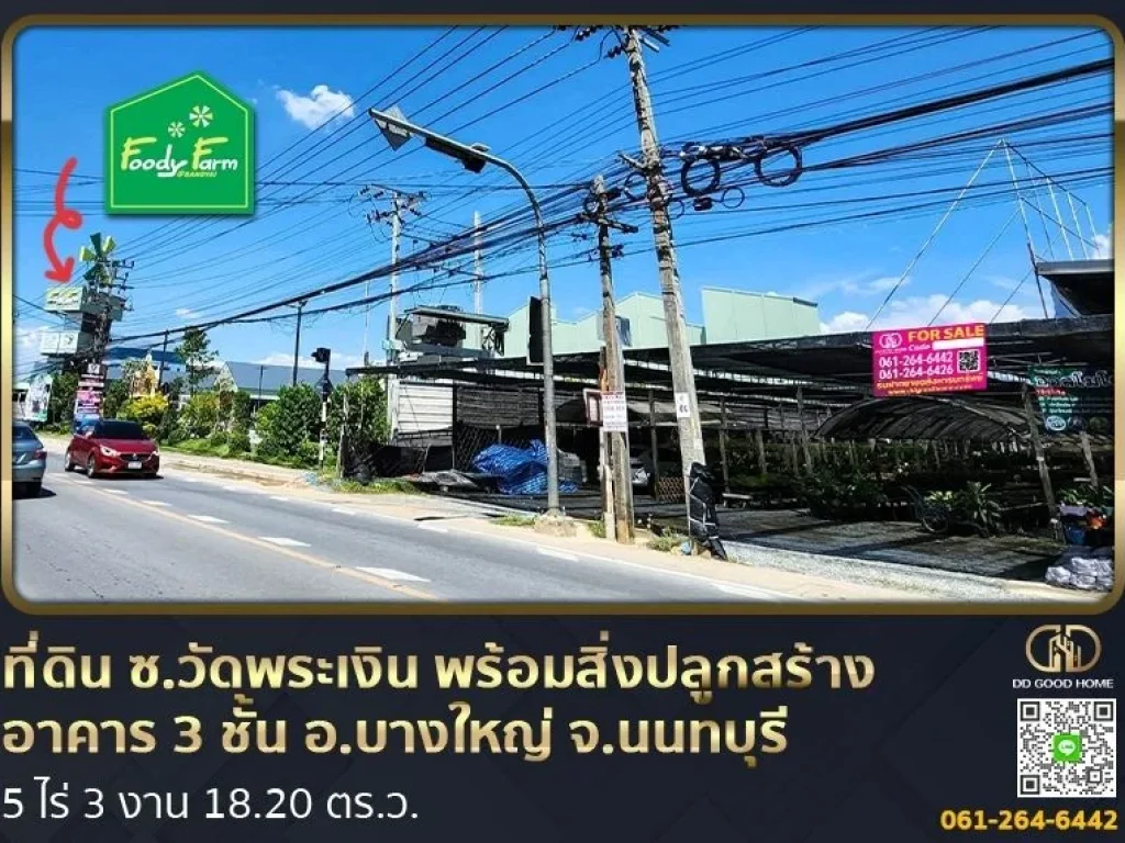 ที่ดินซอยวัดพระเงิน พร้อมสิ่งปลูกสร้าง อาคาร 3 ชั้น