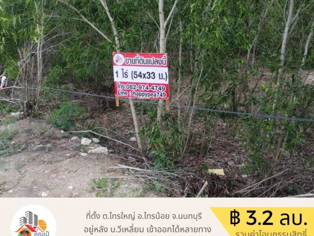 ขายที่ดินสุดพิเศษ 1 ไร่ ทำเลดีที่สุด บนถนน 340