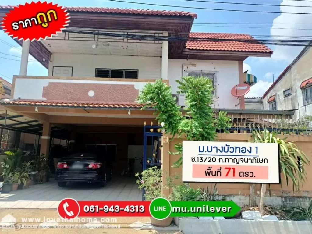 ขายบ้านเดี่ยวราคาถูก มบางบัวทอง 1 นนทบุรี ใกล้ถนนกาญจนาภิเษก