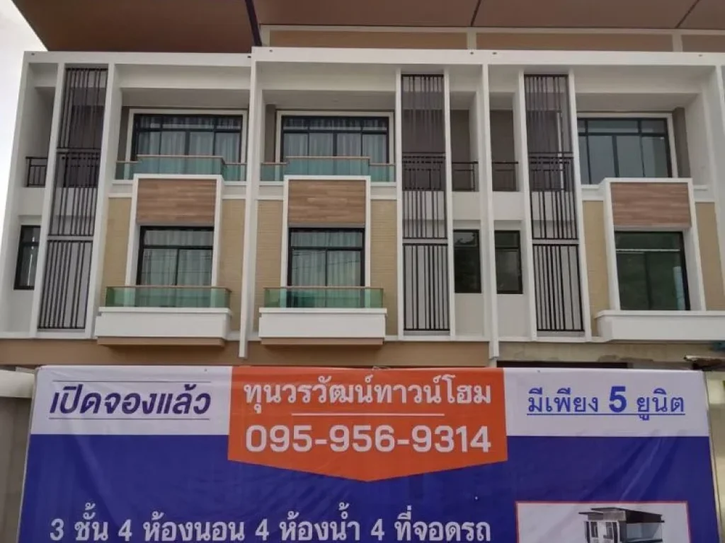 ทุนวรวัฒน์ ทาวน์โฮม พร้อมอยู่ ใกล้รถไฟฟ้า 3ชั้น 4ห้องนอน