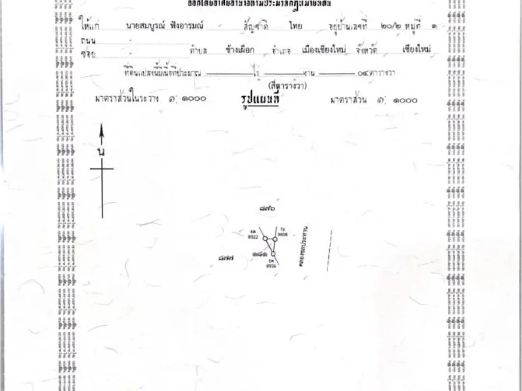 ขายที่เชียงใหม่ ตรงข้ามคุ้มภูคำ1ไร่ ติดถนนใหญ่คันคลอง