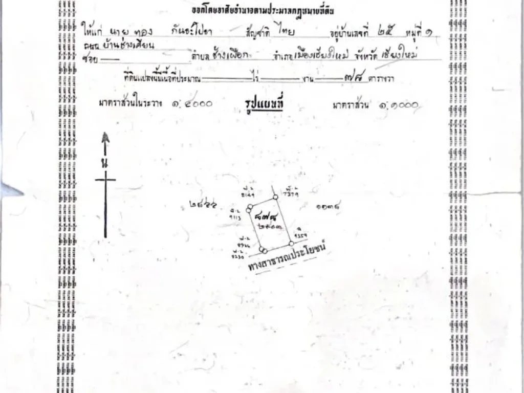 ขายที่เชียงใหม่ ตรงข้ามคุ้มภูคำ1ไร่ ติดถนนใหญ่คันคลอง