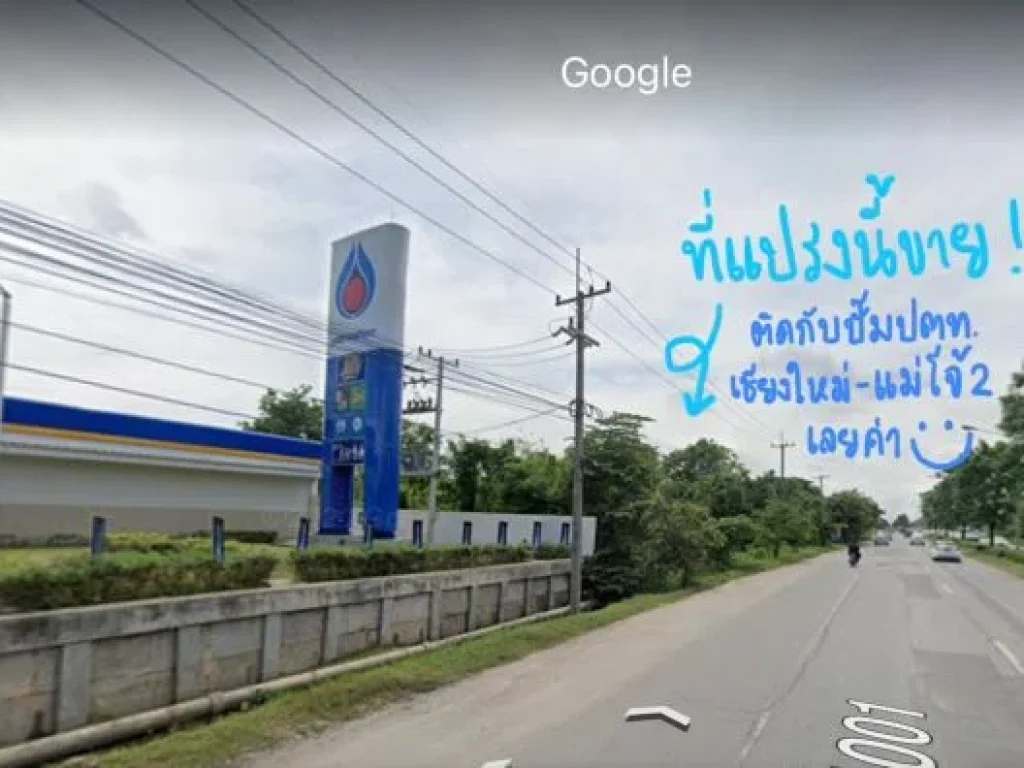 ขายที่เชียงใหม่ติดถนนใหญ่8ไร่ ติดปั๊มปตทเชียงใหม่แม่โจ้2