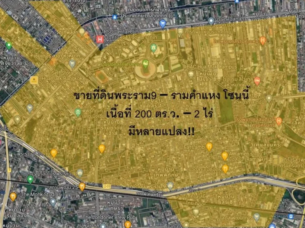 ขายที่ดินพระราม9 - รามคำแหง เนื้อที่ตั้งแต่200ตรวถึง2ไร่