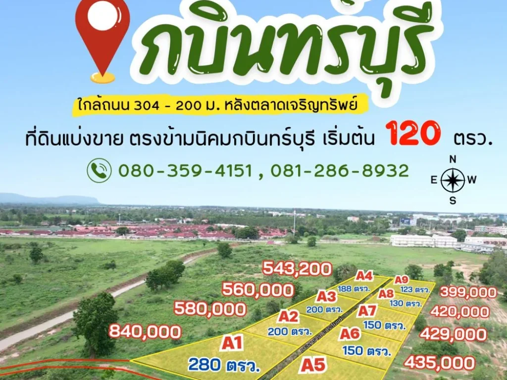 ขายที่ดินหลังตลาดเจริญทรัพย์ เริ่มต้น 123 ตรว ยกแปลงเริ่มต้น