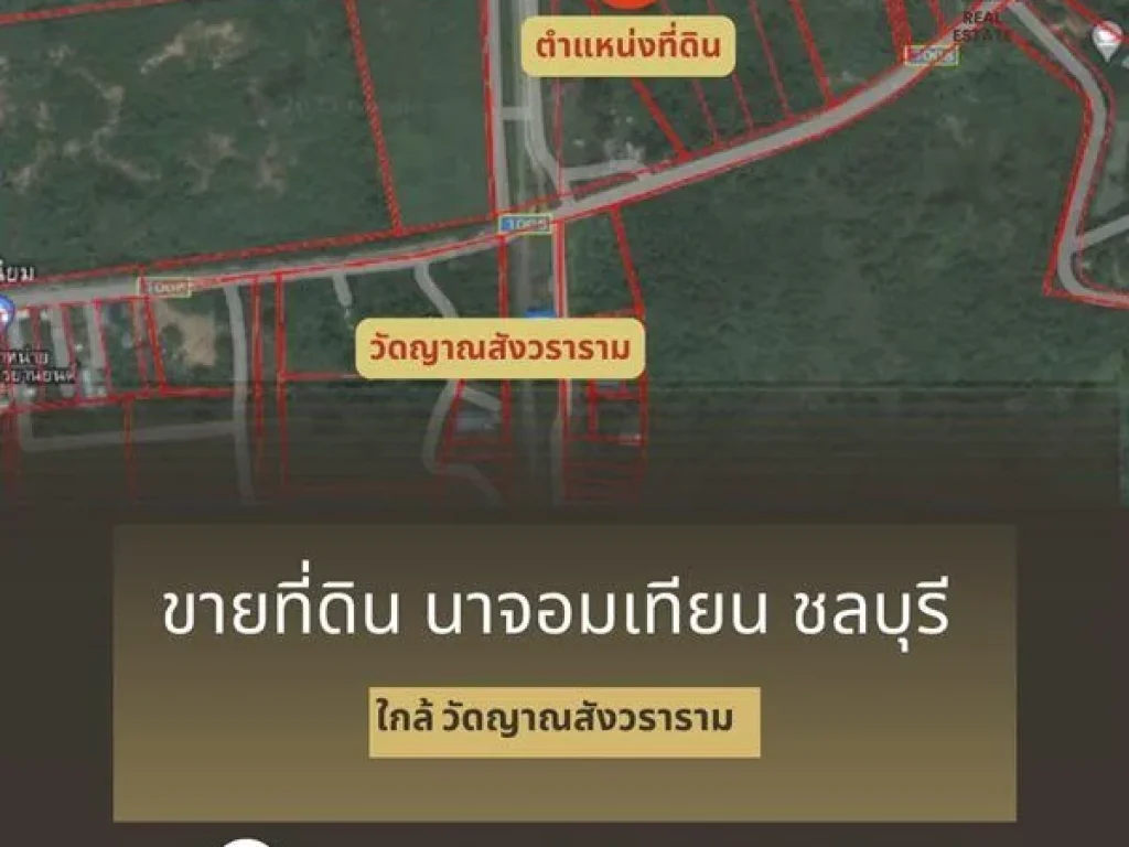 ขายที่ดิน นาจอมเทียน สัตหีบ จังหวัดชลบุรี จำนวน 13-0-74 ไร่