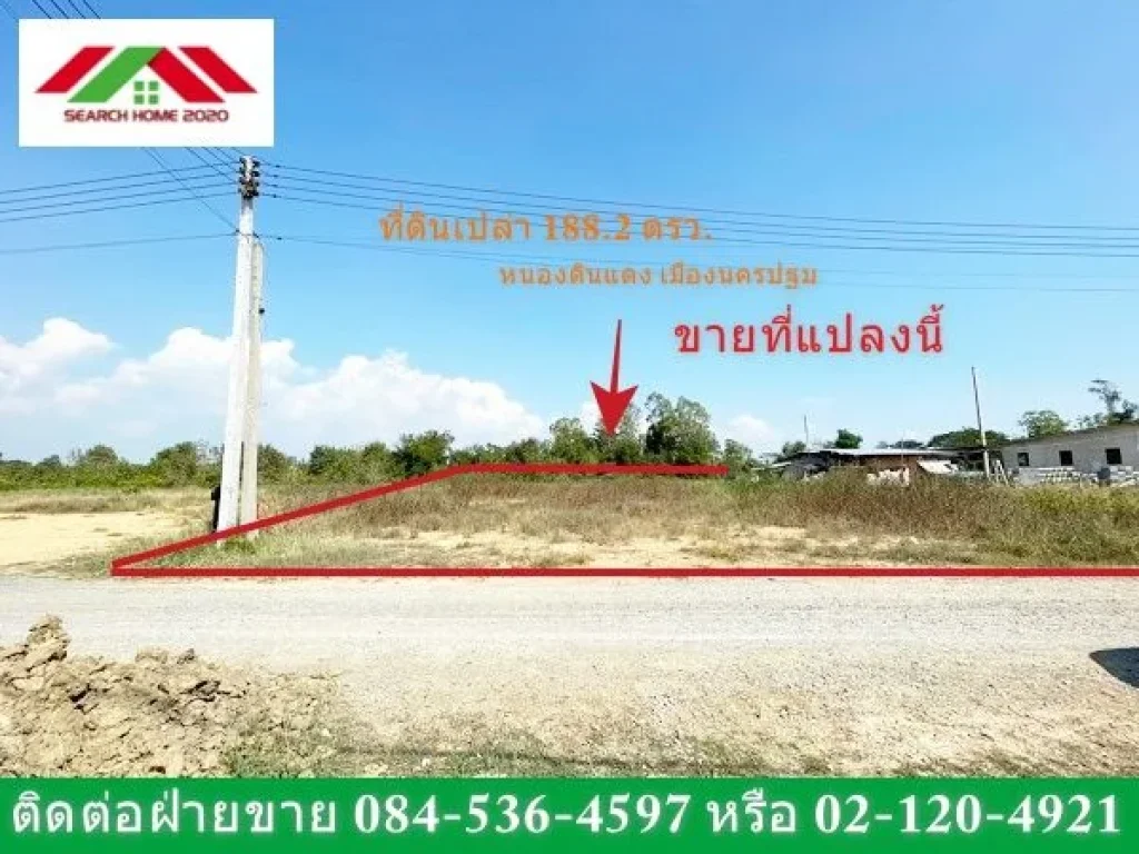 ที่ดินเปล่า 1882 ตรว ที่ดินจัดสรร มือสอง หนองดินแดง