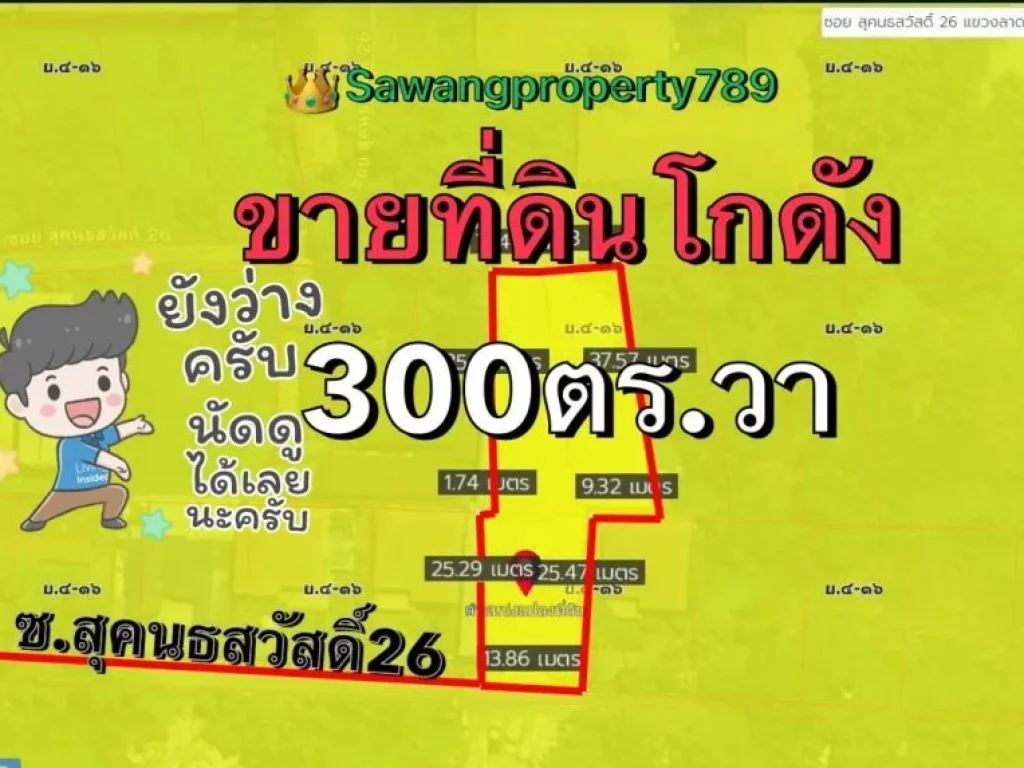 ขายที่ดินโกดังพร้อมผู้เช่า300ตารางวา ถสุคนธสวัสดิ์