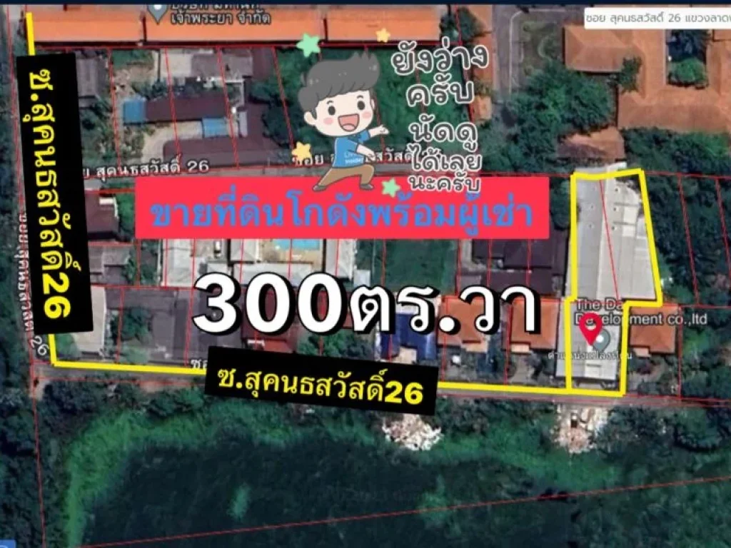 ขายที่ดินโกดังพร้อมผู้เช่า300ตารางวา ถสุคนธสวัสดิ์