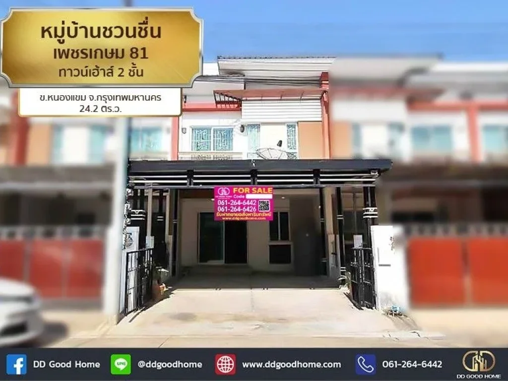 หมู่บ้านชวนชื่น เพชรเกษม 81 baan Chuanchuen Petchkasem 81