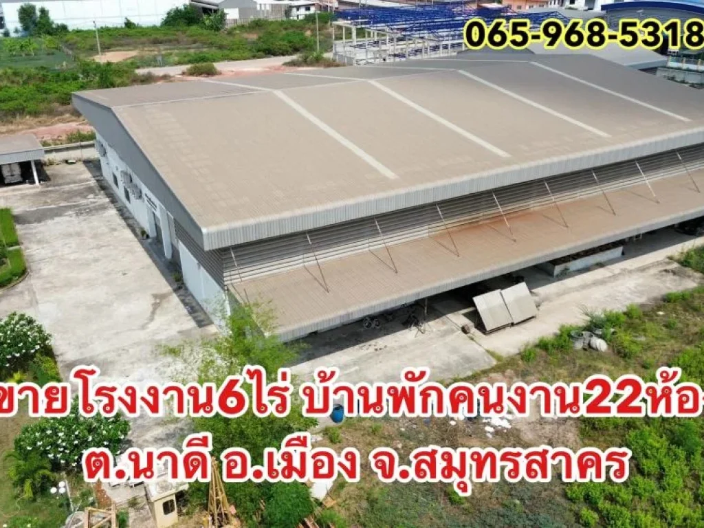 ขายโรงงานมือสองขนาด 6 ไร่ มีรง4 พร้อมห้องพักคนงาน22ห้อง