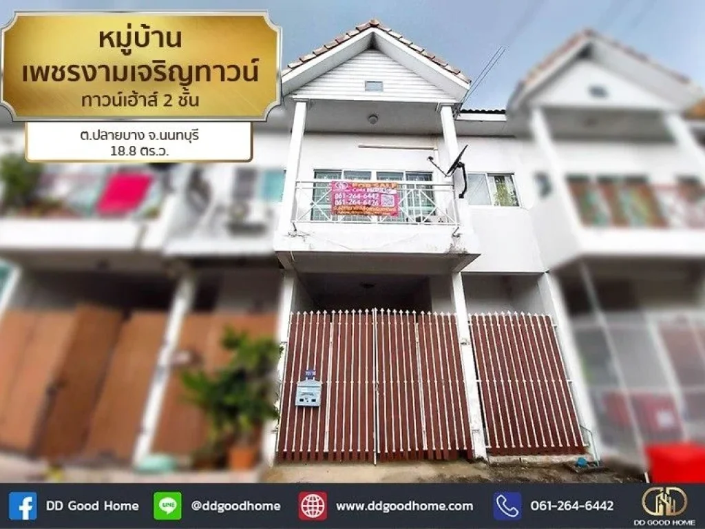 หมู่บ้านเพชรงามเจริญทาวน์ baan Phet Ngamcharoen town