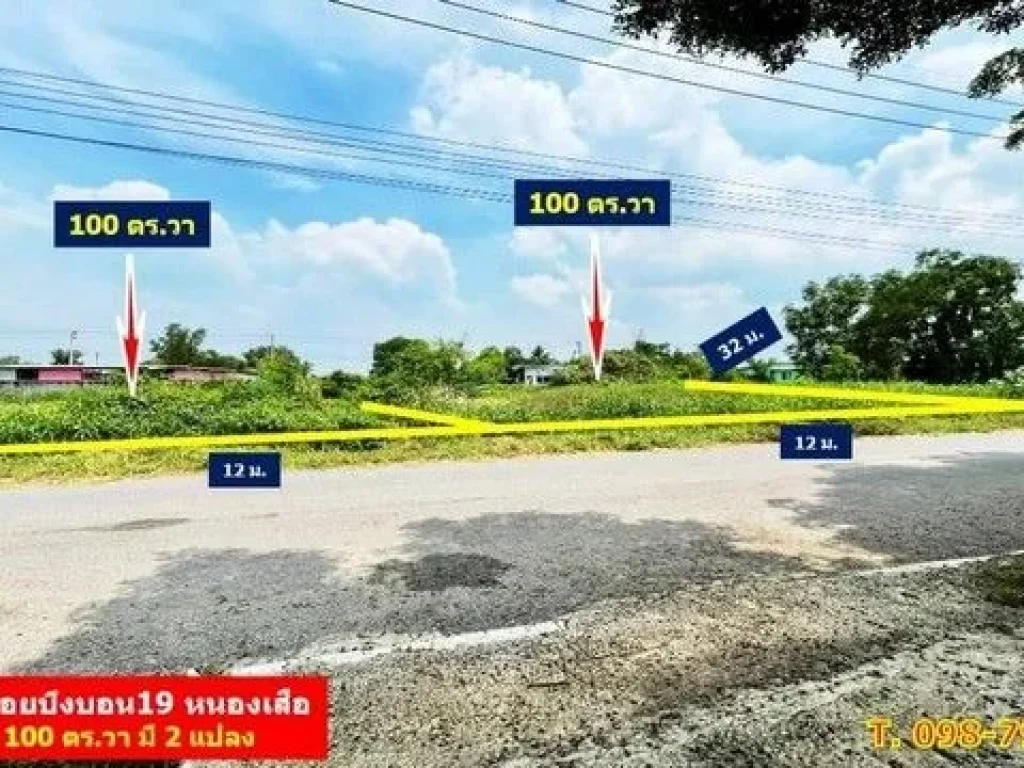 ขายด่วน100 ตรว 790000- คลอง9 หนองเสือ ซอยบึงบอน19