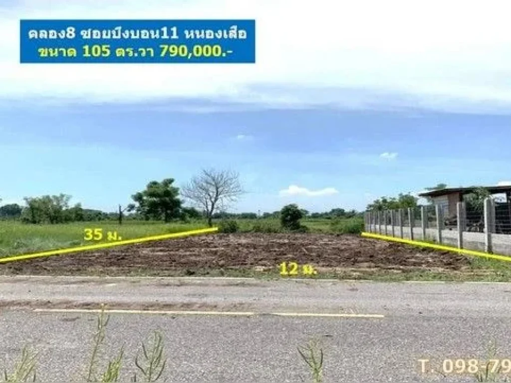 ที่ดินคลอง 8 ซอยบึงบอน11ฝั่งตะวันออก ติดถนนลาดยาง