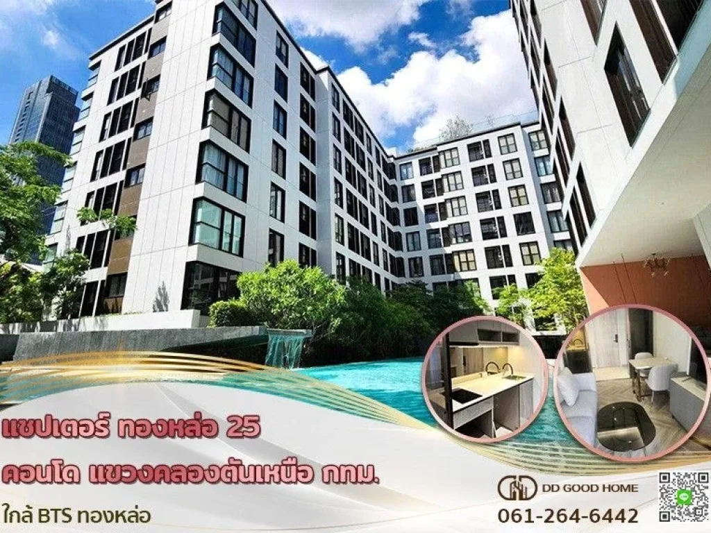 แชปเตอร์ ทองหล่อ 25 คอนโด Condo chapter thonglor 25 แขวง