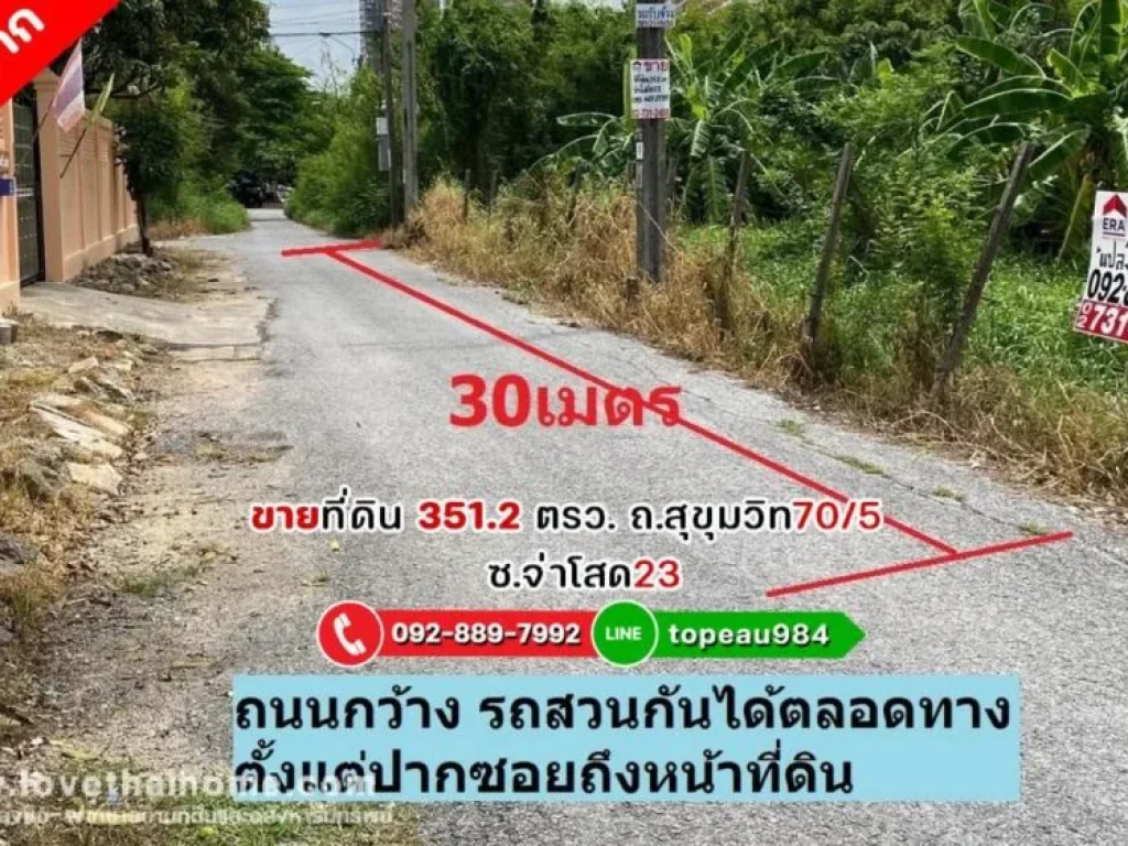 ขายที่ดิน สุขุมวิท705 ซอยจ่าโสด23 ถนนกว้างที่สุดในย่านจ่าโสด