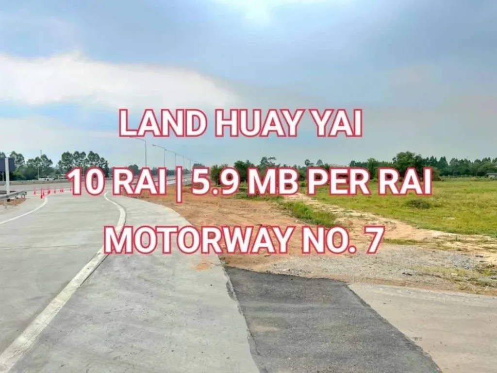 ขายที่ดิน 10 ไร่ ห้วยใหญ่ ทางขึ้นมอเตอร์เวย์ สาย 7 เมืองพัทยา