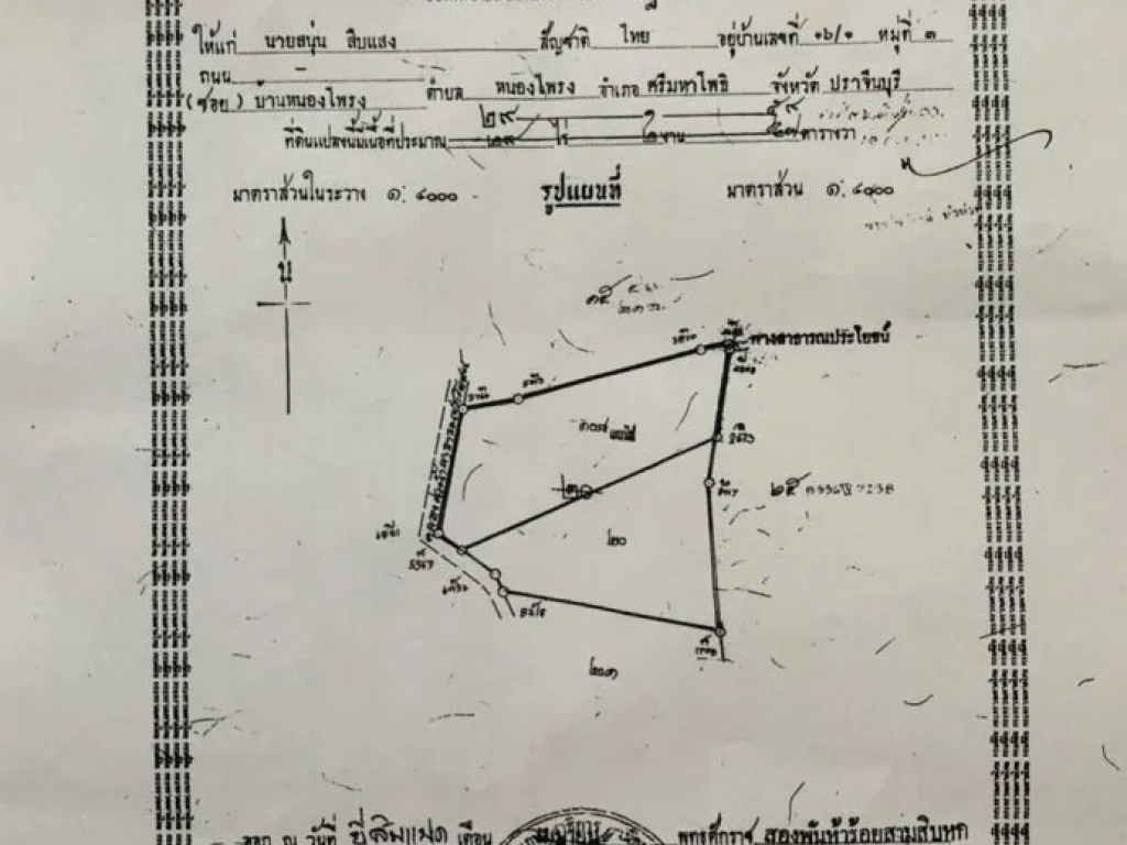 ขายที่ดินเปล่า 13โฉนด รวมพื้นที่ 160 ไร่ ใกล้นิคมอุตสาหกรรม