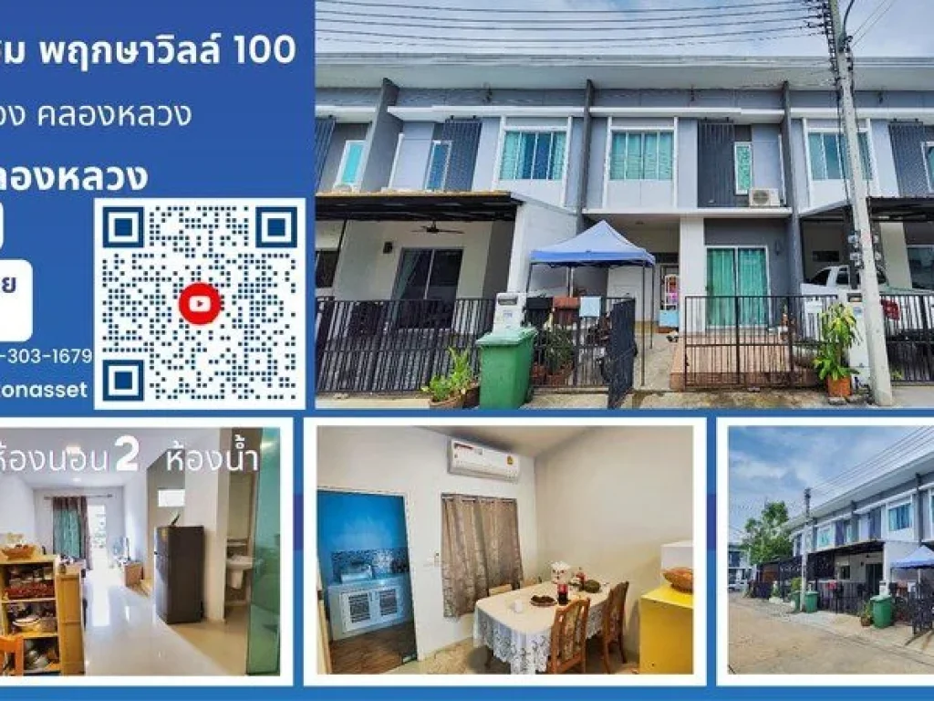 ขาย ทาวน์โฮม หมู่บ้านพฤกษาวิลล์ 100 ถนนคลองหลวง