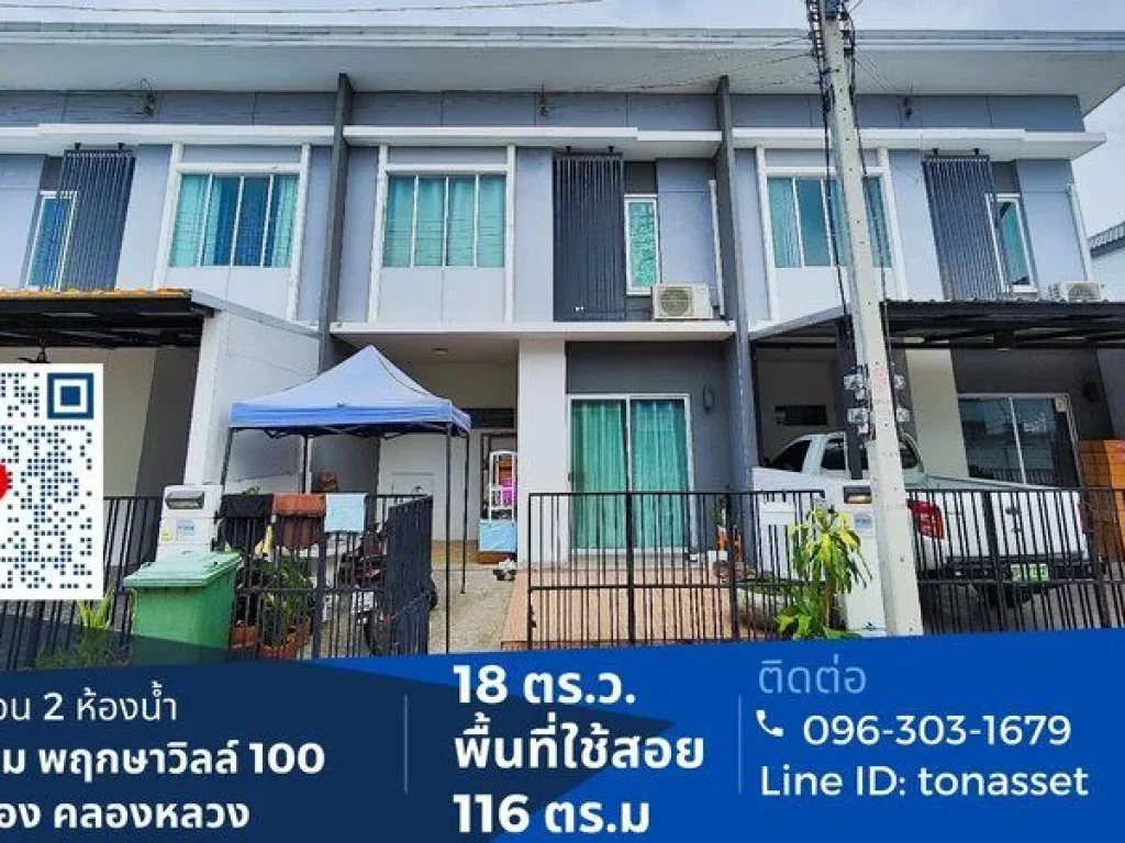 ขาย ทาวน์โฮม หมู่บ้านพฤกษาวิลล์ 100 ถนนคลองหลวง