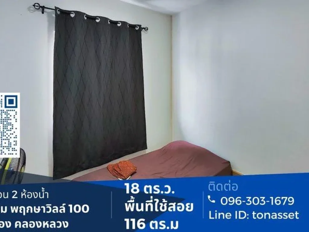 ขาย ทาวน์โฮม หมู่บ้านพฤกษาวิลล์ 100 ถนนคลองหลวง