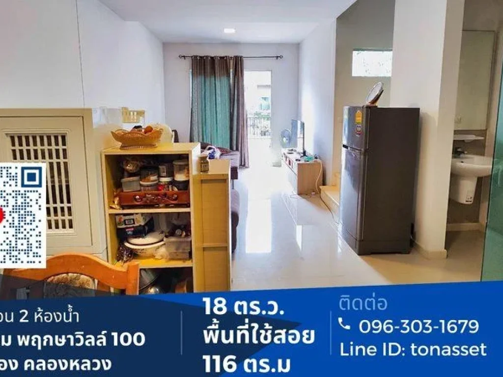 ขาย ทาวน์โฮม หมู่บ้านพฤกษาวิลล์ 100 ถนนคลองหลวง