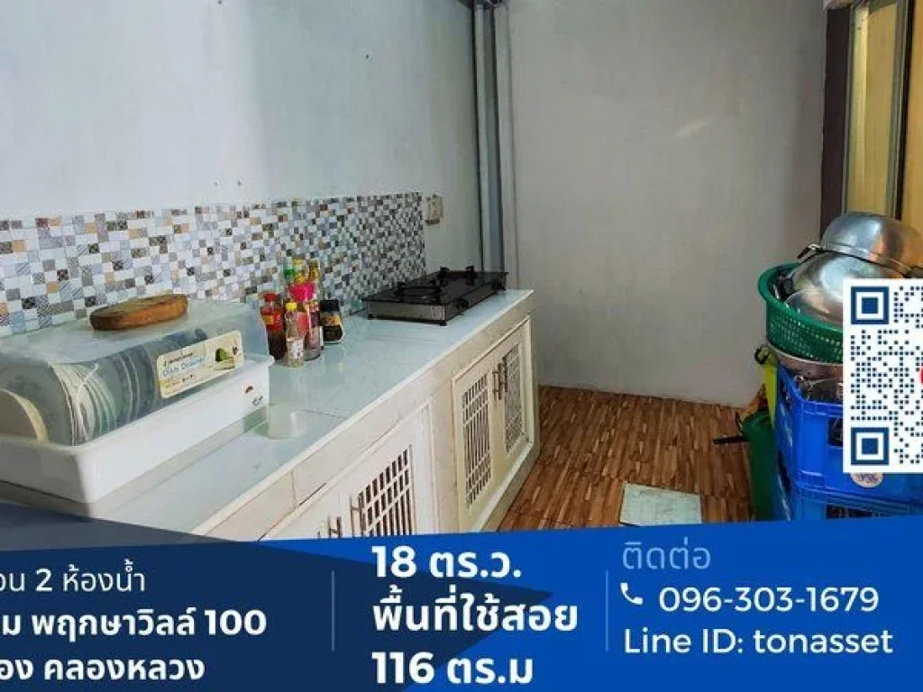 ขาย ทาวน์โฮม หมู่บ้านพฤกษาวิลล์ 100 ถนนคลองหลวง