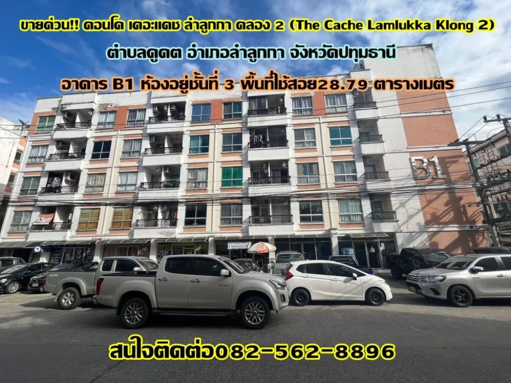 ขายด่วน คอนโด เดอะแคช ลำลูกกาคลอง 2 The Cache Lamlukka Klong