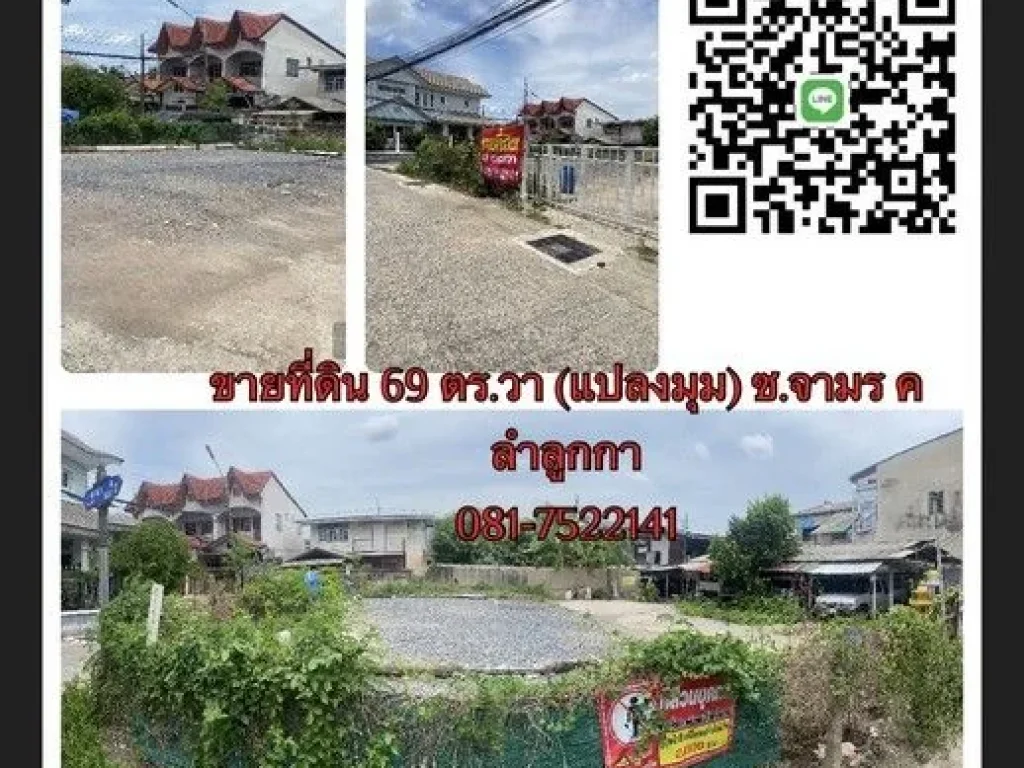 ขายที่ดินแนวรถไฟฟ้าคูคต ซอยจามร คแปลงมุม 69 ตารางวา