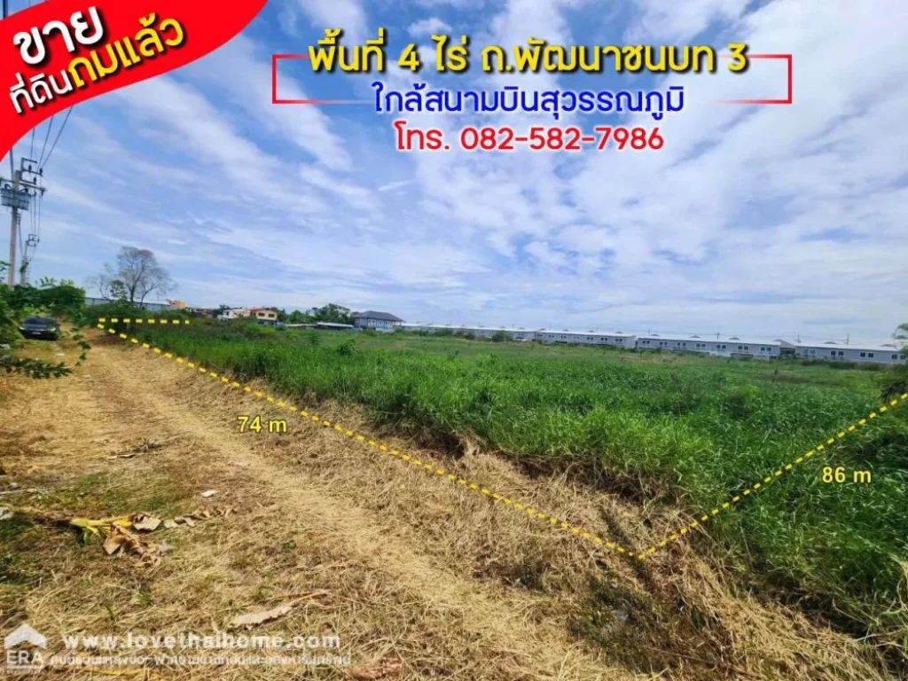 ขายที่ดินลาดกระบัง ถพัฒนาชนบท 3 ใกล้สนามบินสุวรรณภูมิ