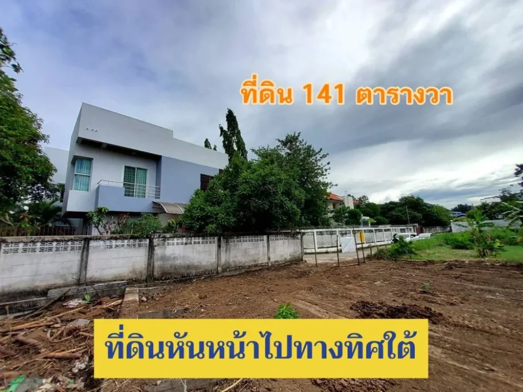 ขายที่ดินเมืองนนทบุรี 141 ตารางวา ถมแล้วทั้งแปลง