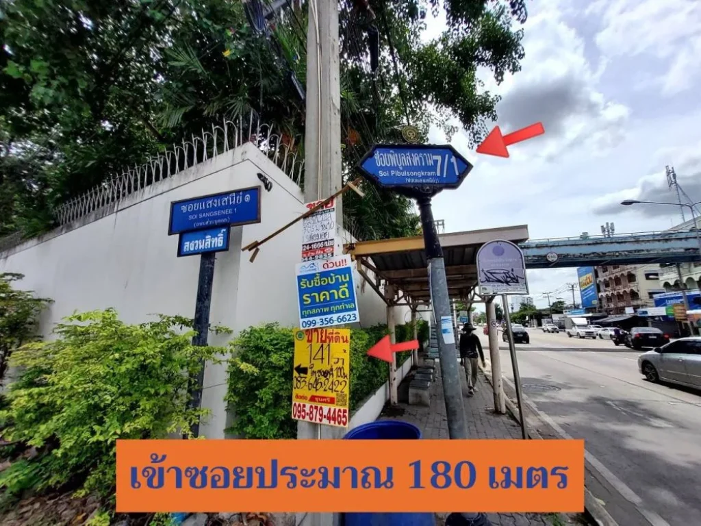 ขายที่ดินเมืองนนทบุรี 141 ตารางวา ถมแล้วทั้งแปลง