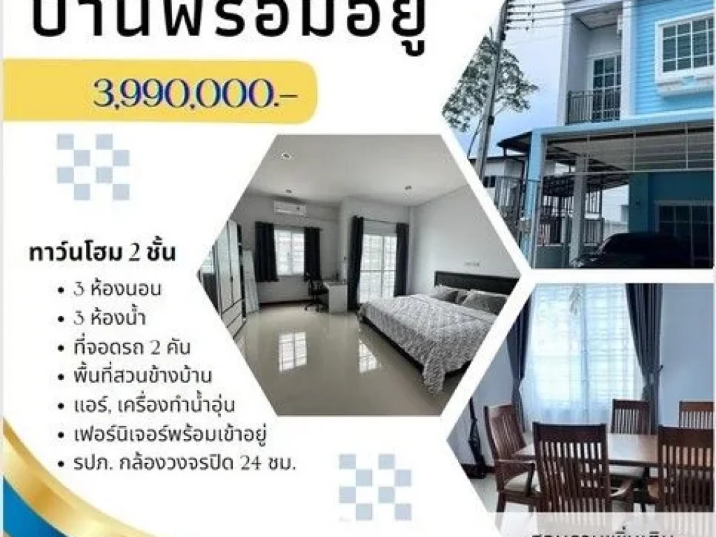 ขายทาวน์โฮม 2 ชั้น หมู่บ้าน ประกายทองวิลเลจ มีเฟอร์นิเจอร์