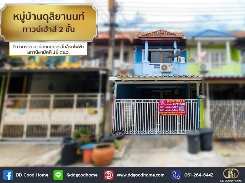 หมู่บ้านดุลิยานนท์ Baan Duriyanon ทาวน์เฮ้าส์ 2 ชั้น