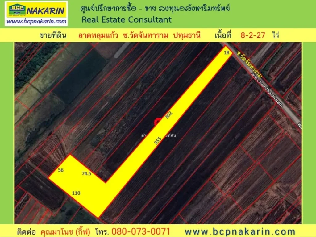 ขายที่ดิน 8-2-27 ไร่ ซวัดจันทราราม ลาดหลุมแก้ว ปทุมธานี