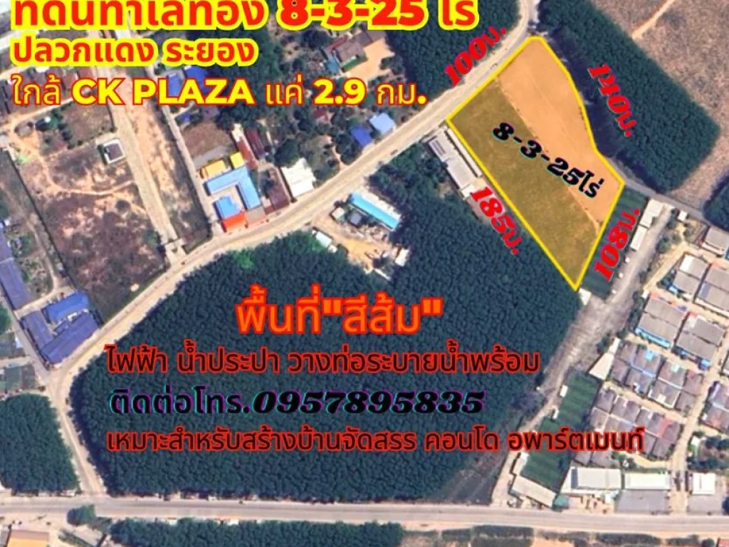 ขายที่ดินปลวกแดง ระยอง 8-3-25ไร่ ใกล้ห้าง CK PLAZA แหล่งชุมชน