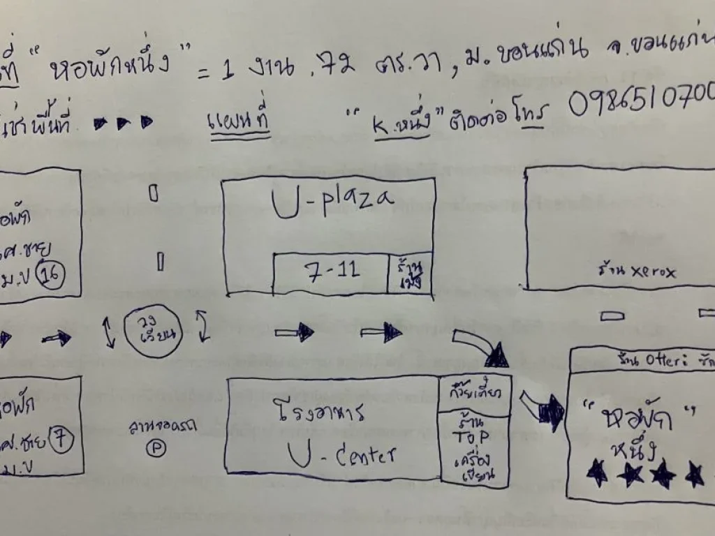 ขายหอพักหนึ่ง19ล้านหรือเช่าที่ดินติดรั้ว มขอนแก่น