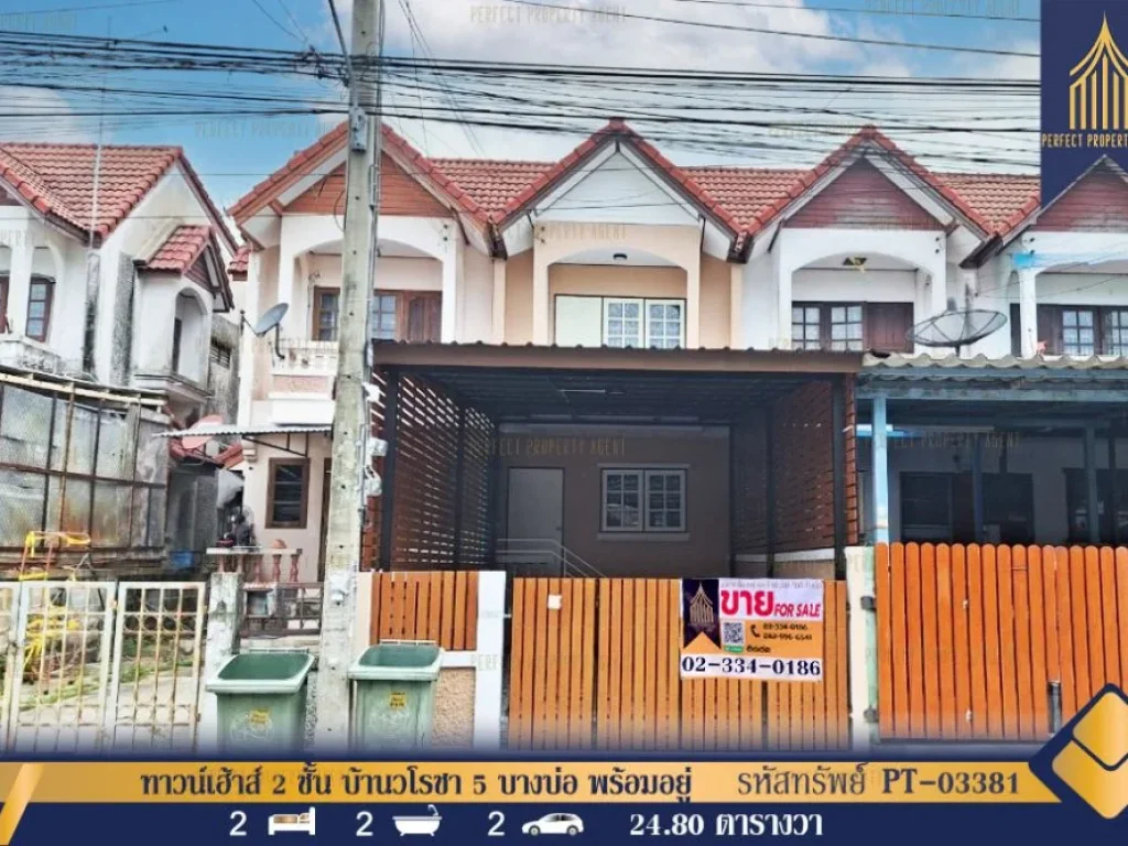 ทาวน์เฮ้าส์ 2 ชั้น บ้านวโรชา 5 บางบ่อ พร้อมอยู่