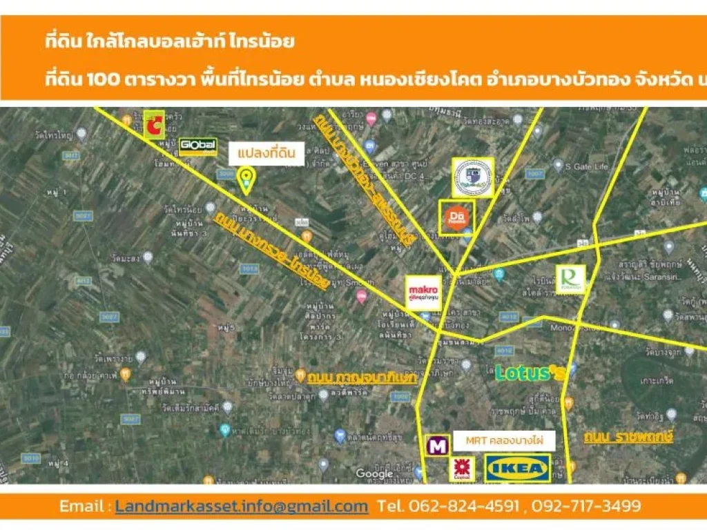 ที่ดินเปล่า 100 ตรวา ถมแล้ว ทำเลบางกรวย-ไทรน้อย