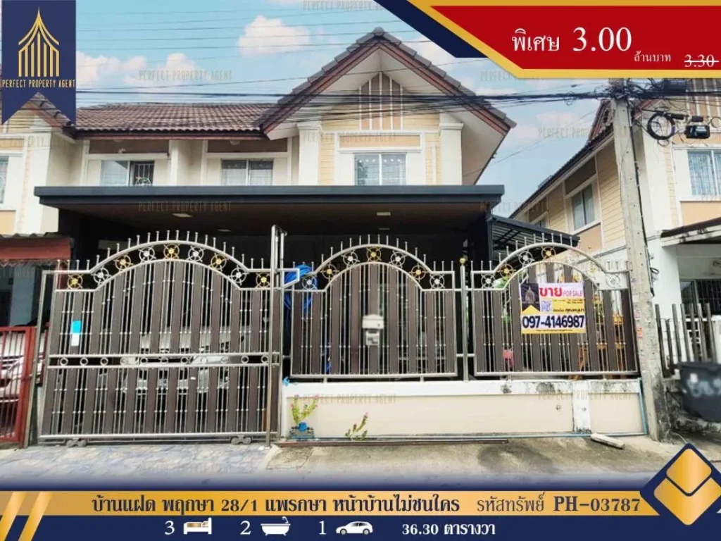 บ้านแฝด พฤกษา 281 แพรกษา เมืองสมุทรปราการ หน้าบ้านไม่ชนใคร